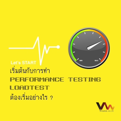 การทำ Loadtest