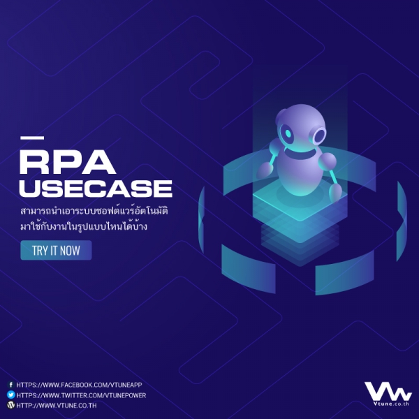 RPA Use Case